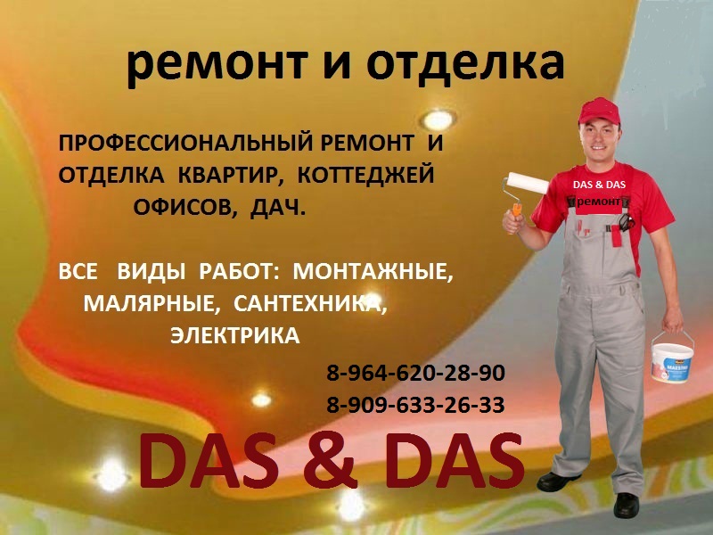 Как сделать объявления по ремонту квартир