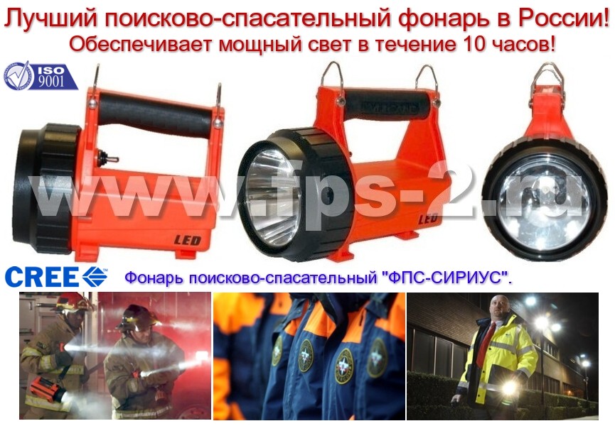 Разместить публикацию. Фонарь аккумуляторный поисково-спасательный ФПС-4/6