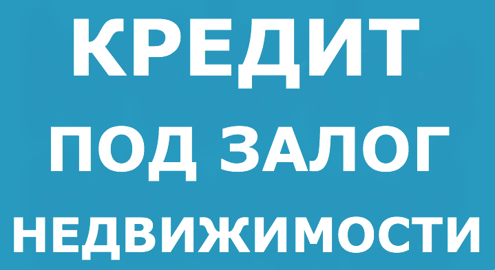 путайте термобелье залоговые квартиры от банков в санкт петербурге укрепить иммунитет