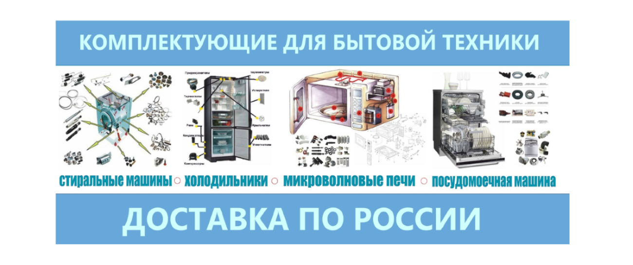 Zipdom Ru Магазин Запчастей Для Бытовой Техники
