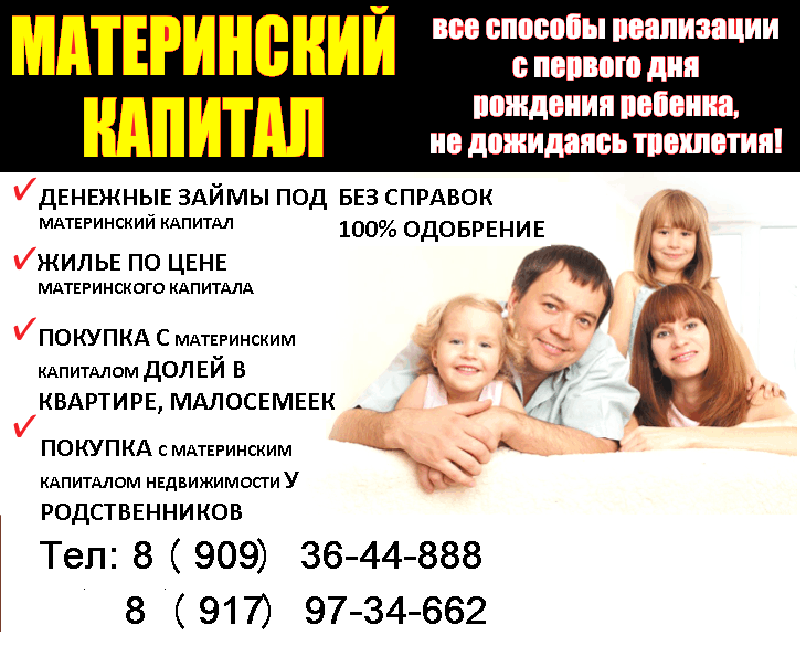 Обменять материнский капитал на деньги знал