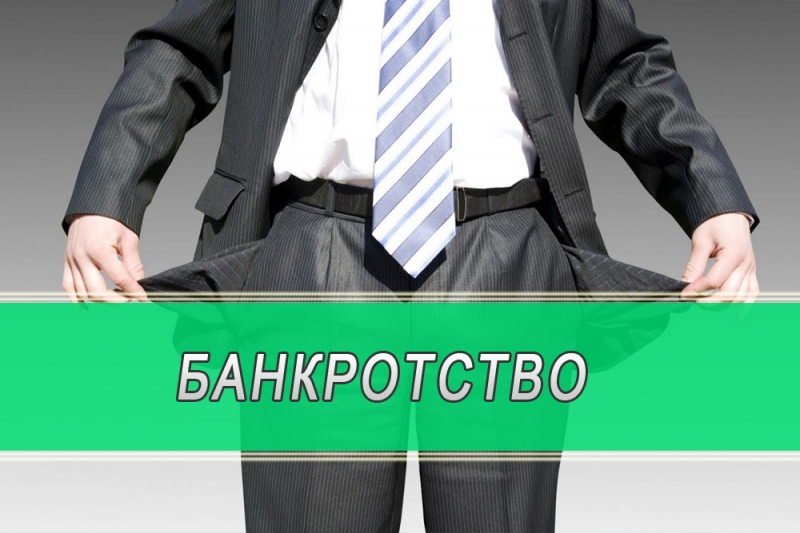 Это-то Консультации по банкротству физических лиц был